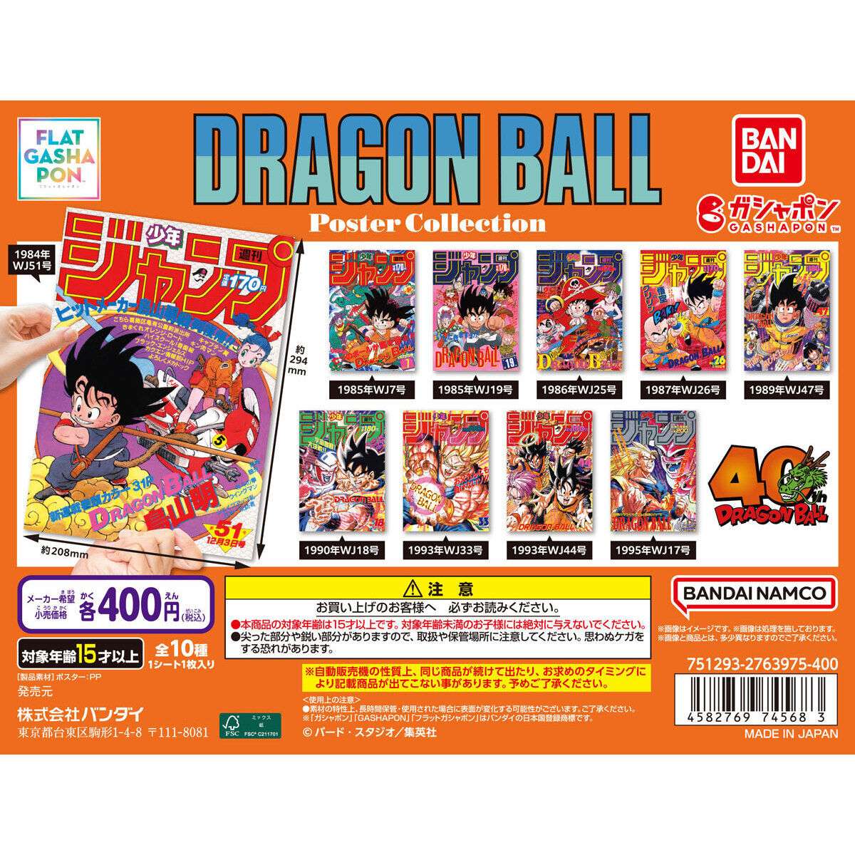 【フラットガシャポン】DRAGON BALL Poster Collection