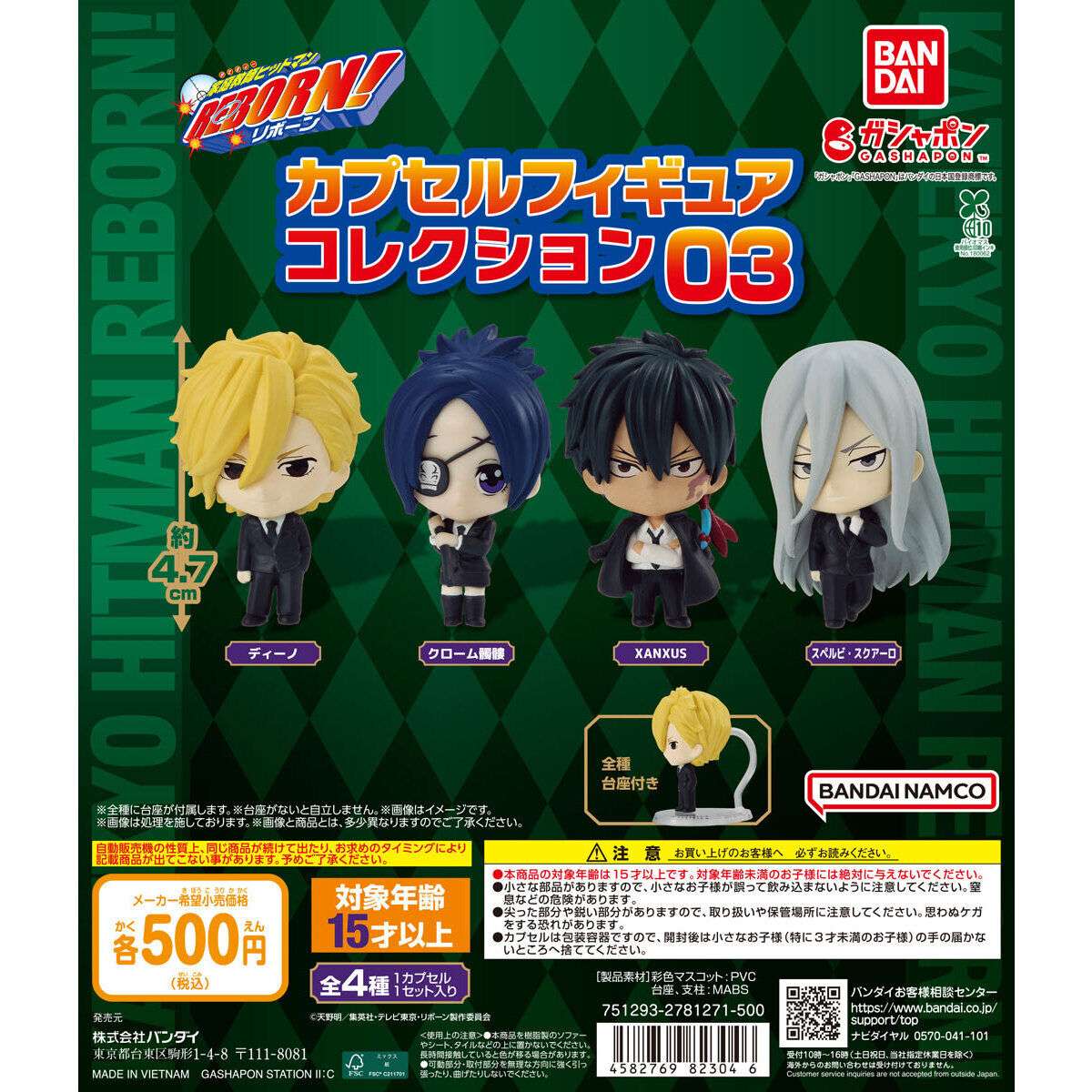 2025年12月】家庭教師ヒットマンのガチャガチャ新作・発売予定・再販