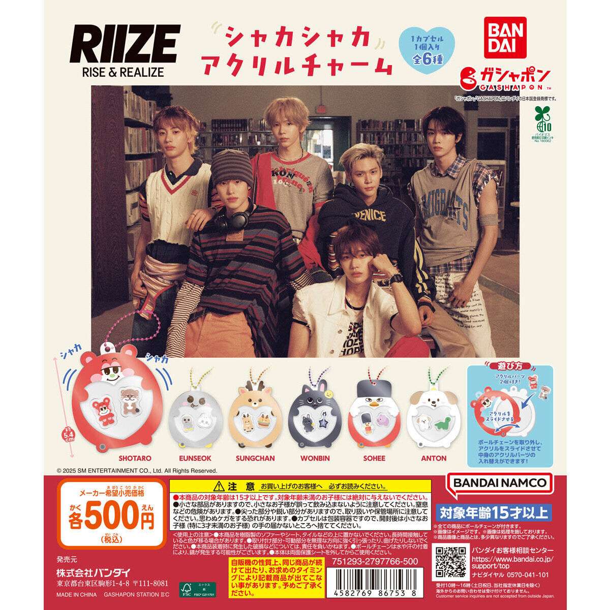 RIIZE シャカシャカアクリルチャーム