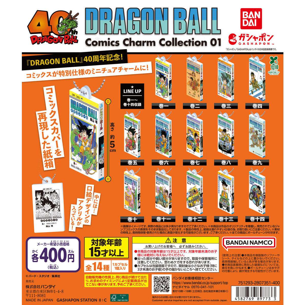 DRAGON BALL Comics Charm Collection01