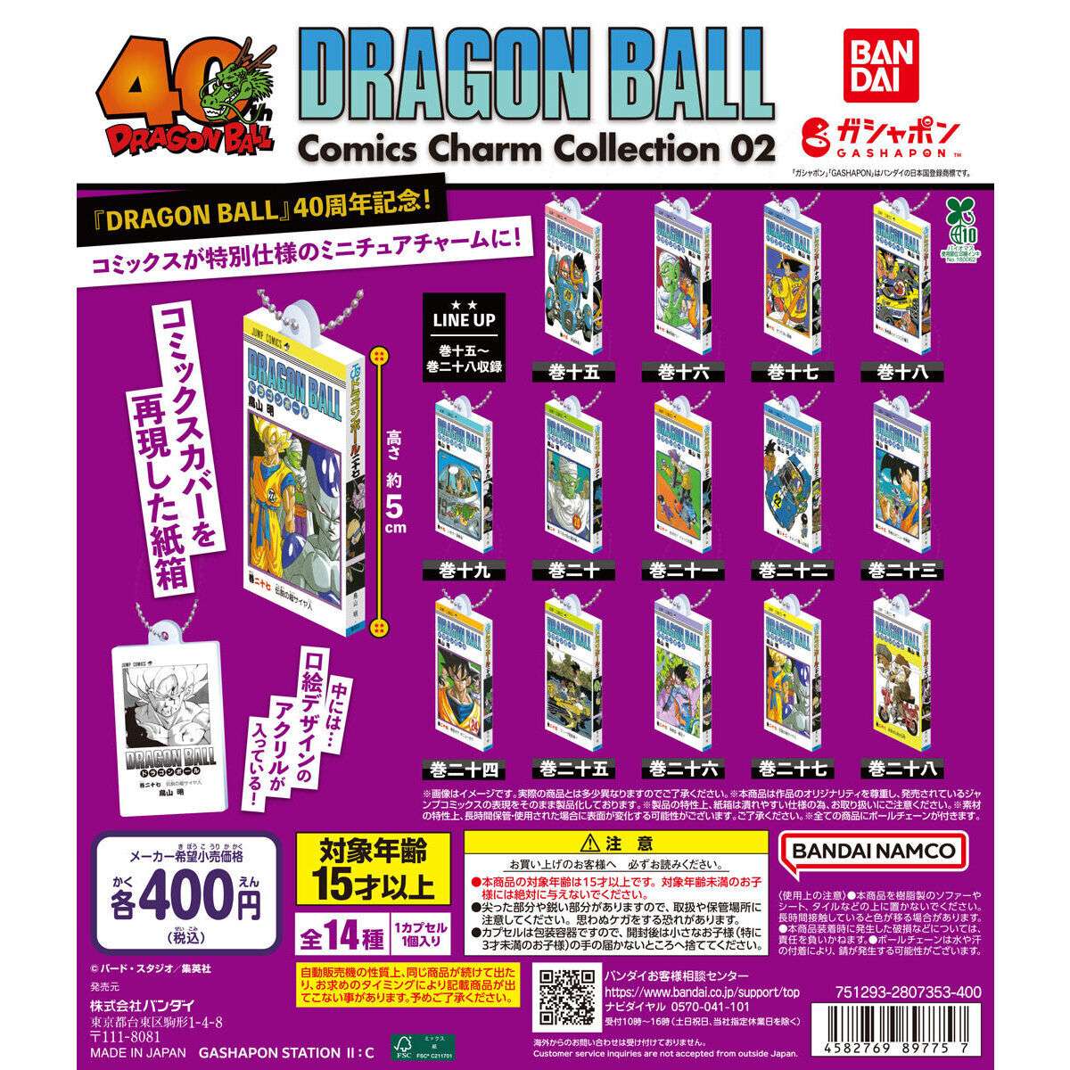 DRAGON BALL Comics Charm Collection02