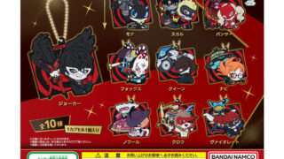 ペルソナ ガチャガチャ