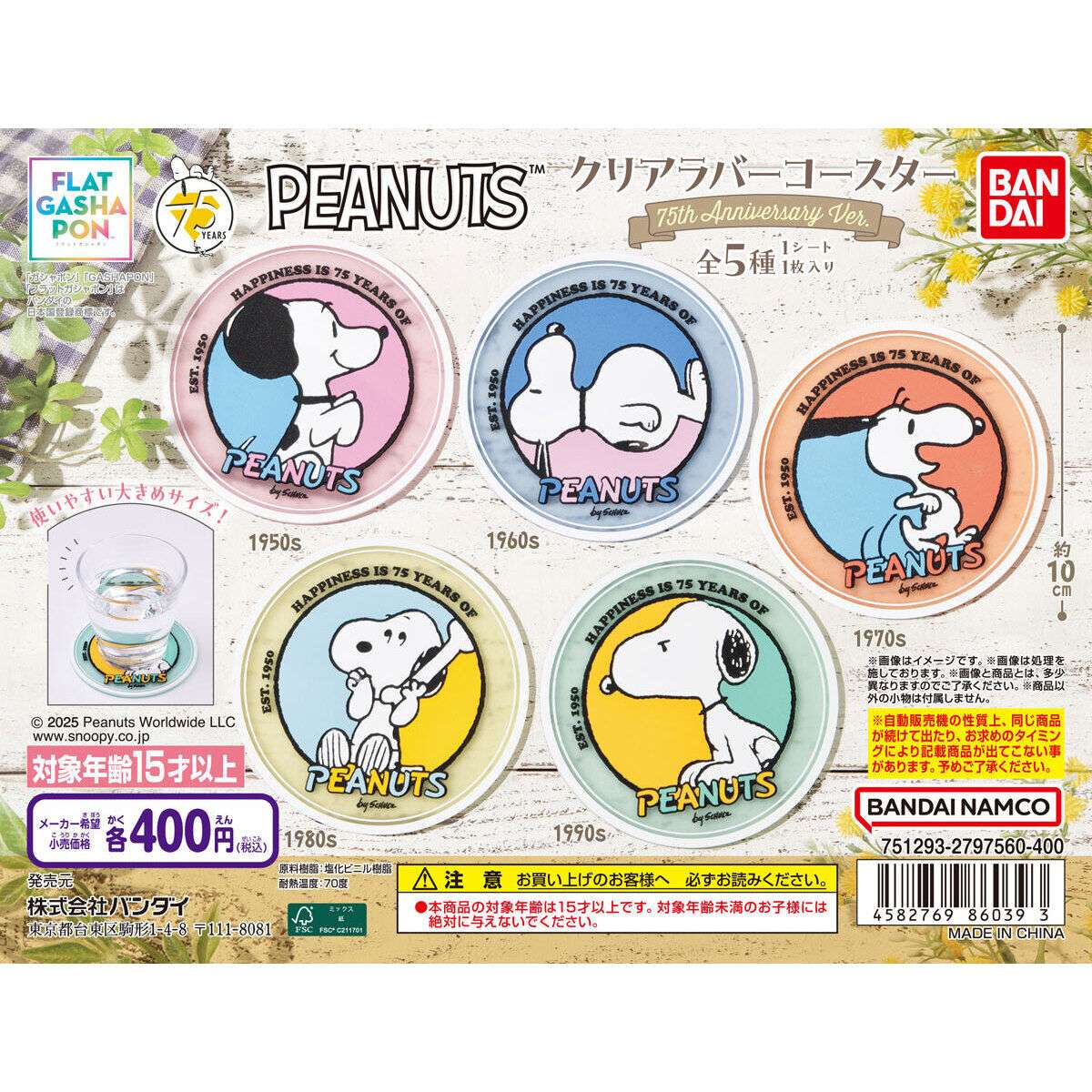 【フラットガシャポン】PEANUTS クリアラバーコースター 75th Anniversary Ver.