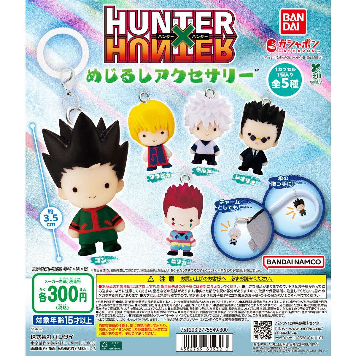 HUNTER×HUNTER めじるしアクセサリー