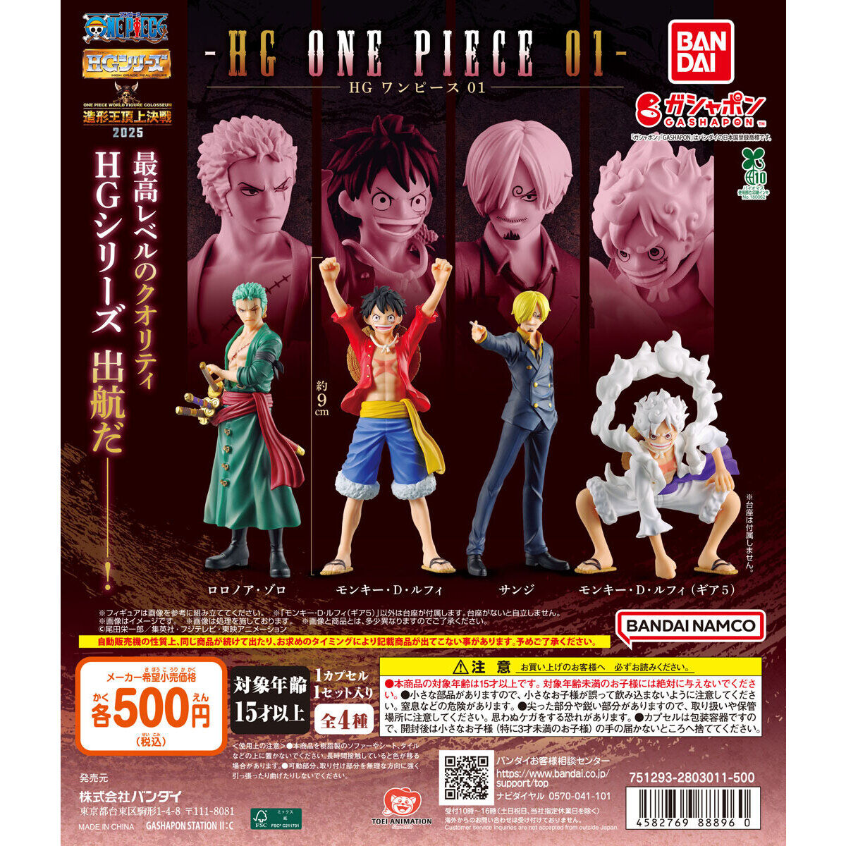 HG 『ONE PIECE』01
