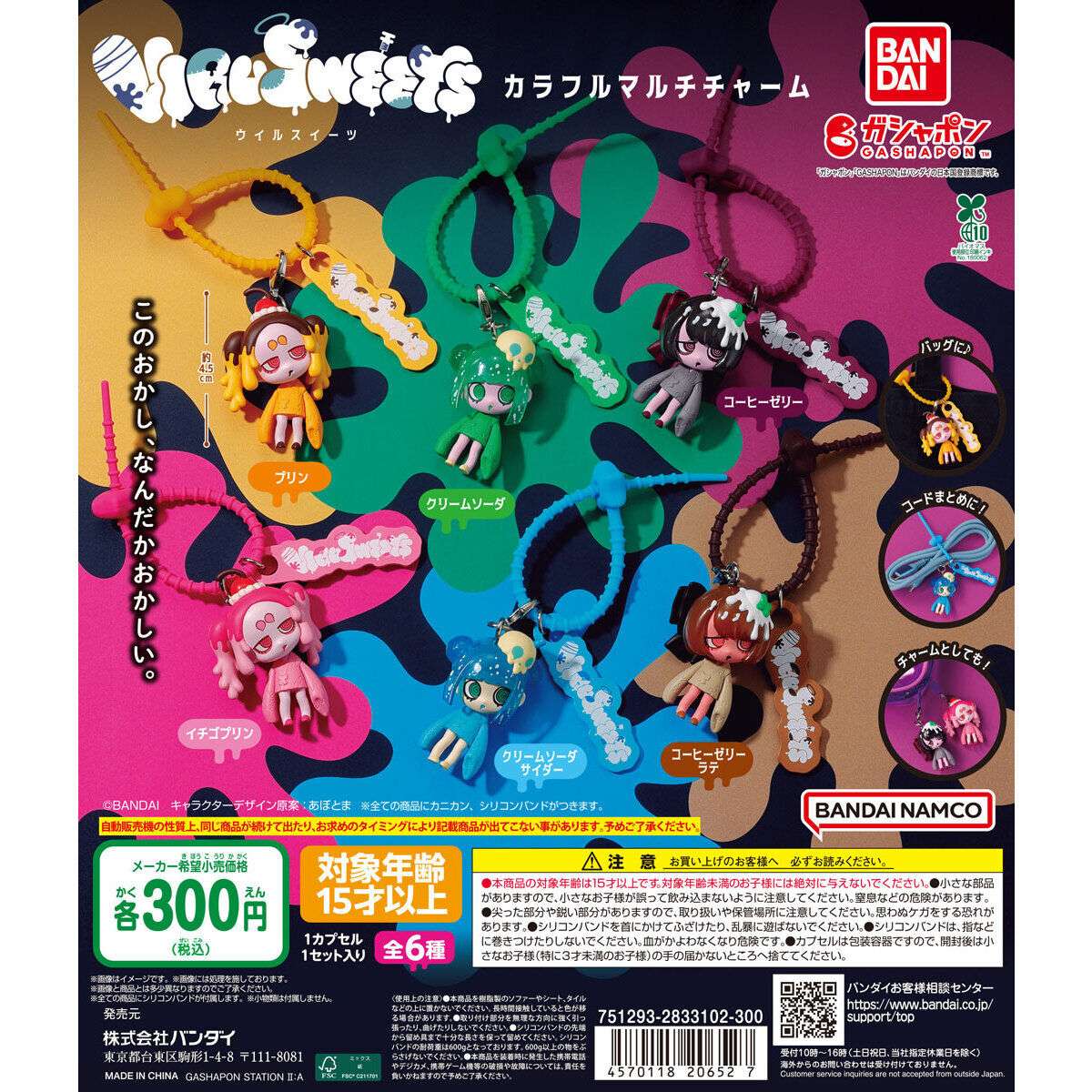 VIRUSWEETS ガチャガチャ