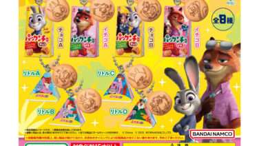 ズートピア ガチャガチャ