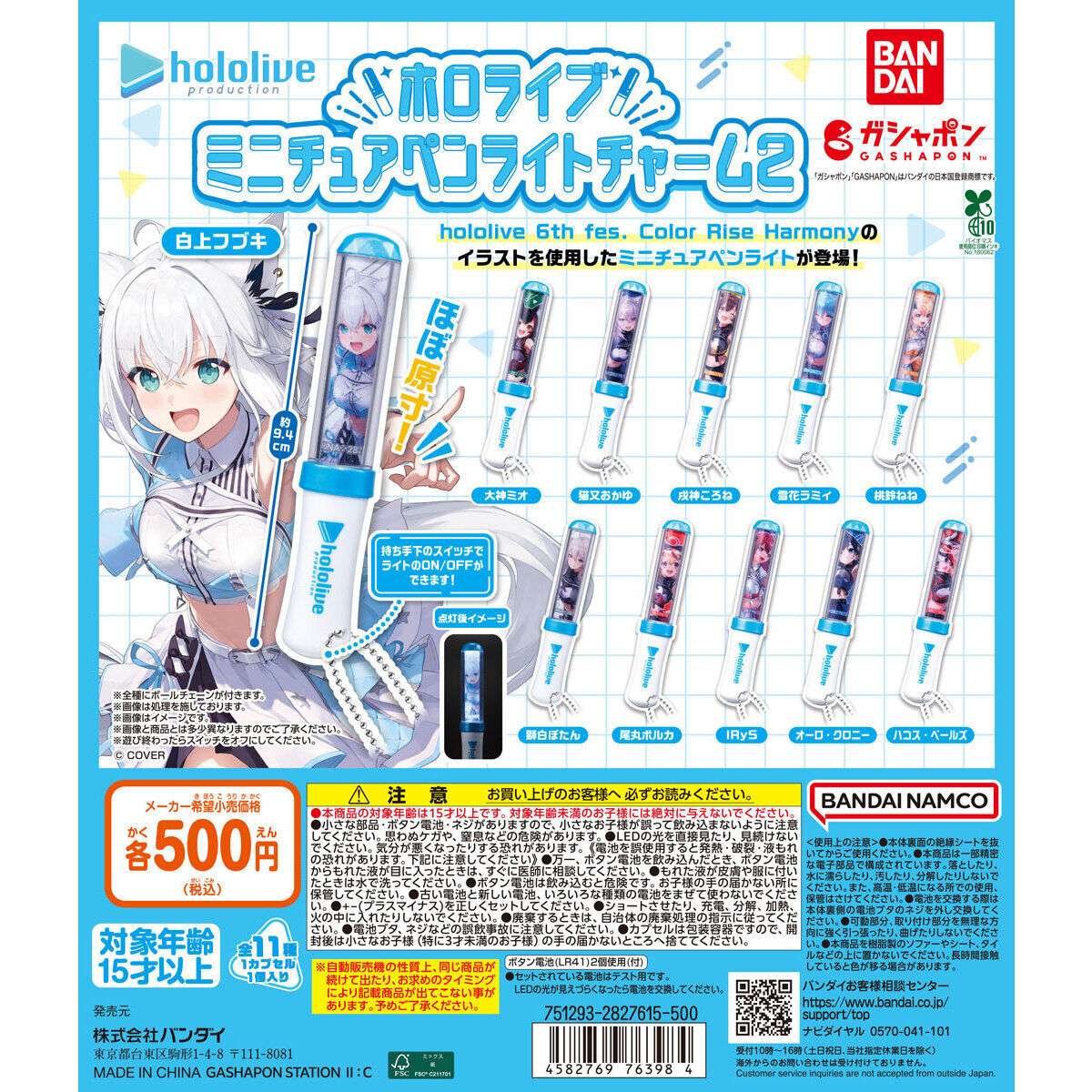 ホロライブ ミニチュアペンライトチャーム2