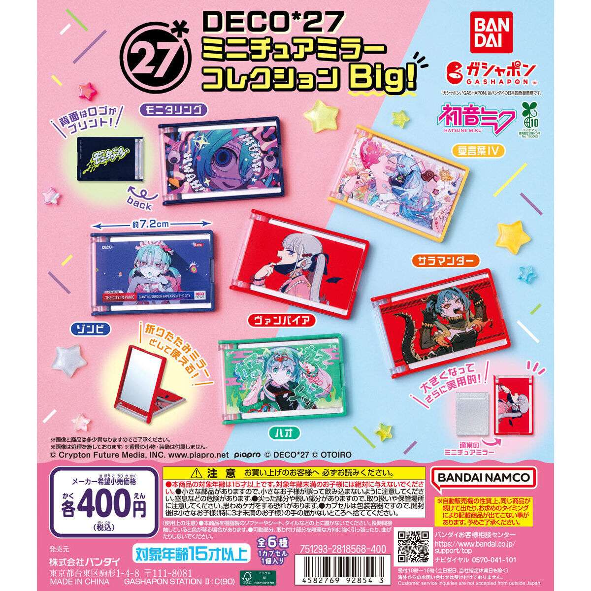 DECO27 ミニチュアミラーコレクション Big!