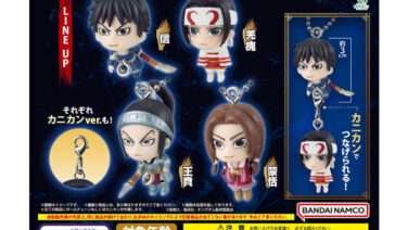 キングダム ガチャガチャ