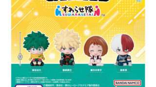 僕のヒーローアカデミア ガチャガチャ