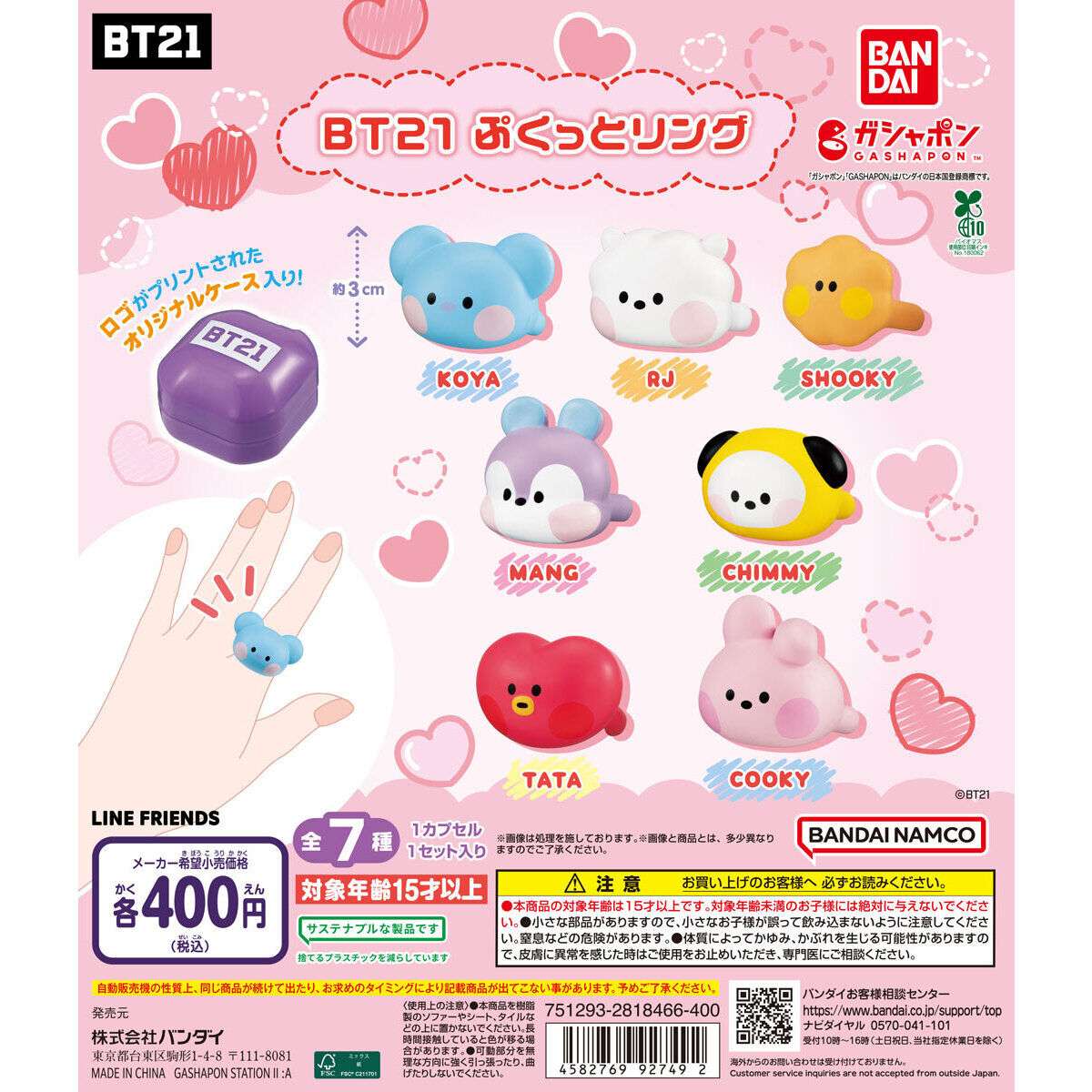 BT21 ぷくっとリング
