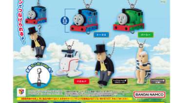 トーマス ガチャガチャ