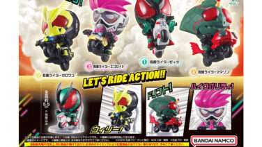 仮面ライダー ガチャガチャ