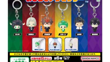 家庭教師ヒットマン ガチャガチャ