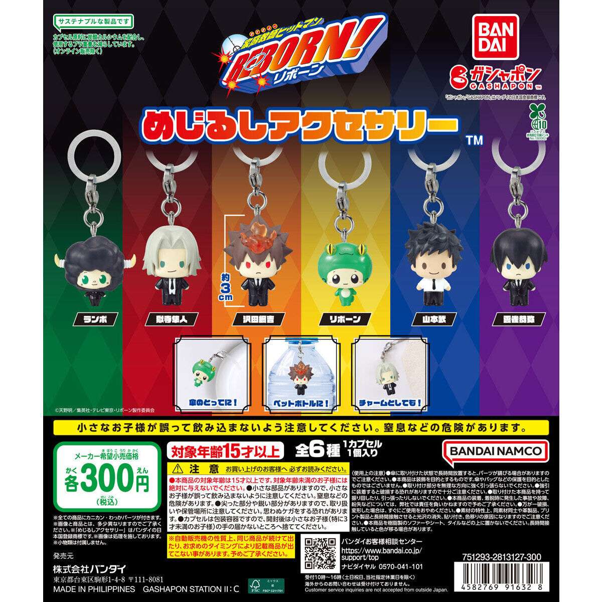 家庭教師ヒットマンREBORN! めじるしアクセサリー