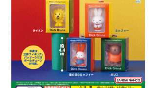 ミッフィー ガチャガチャ