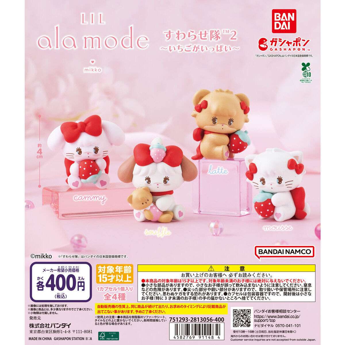 Lil ala mode すわらせ隊2~いちごがいっぱい~