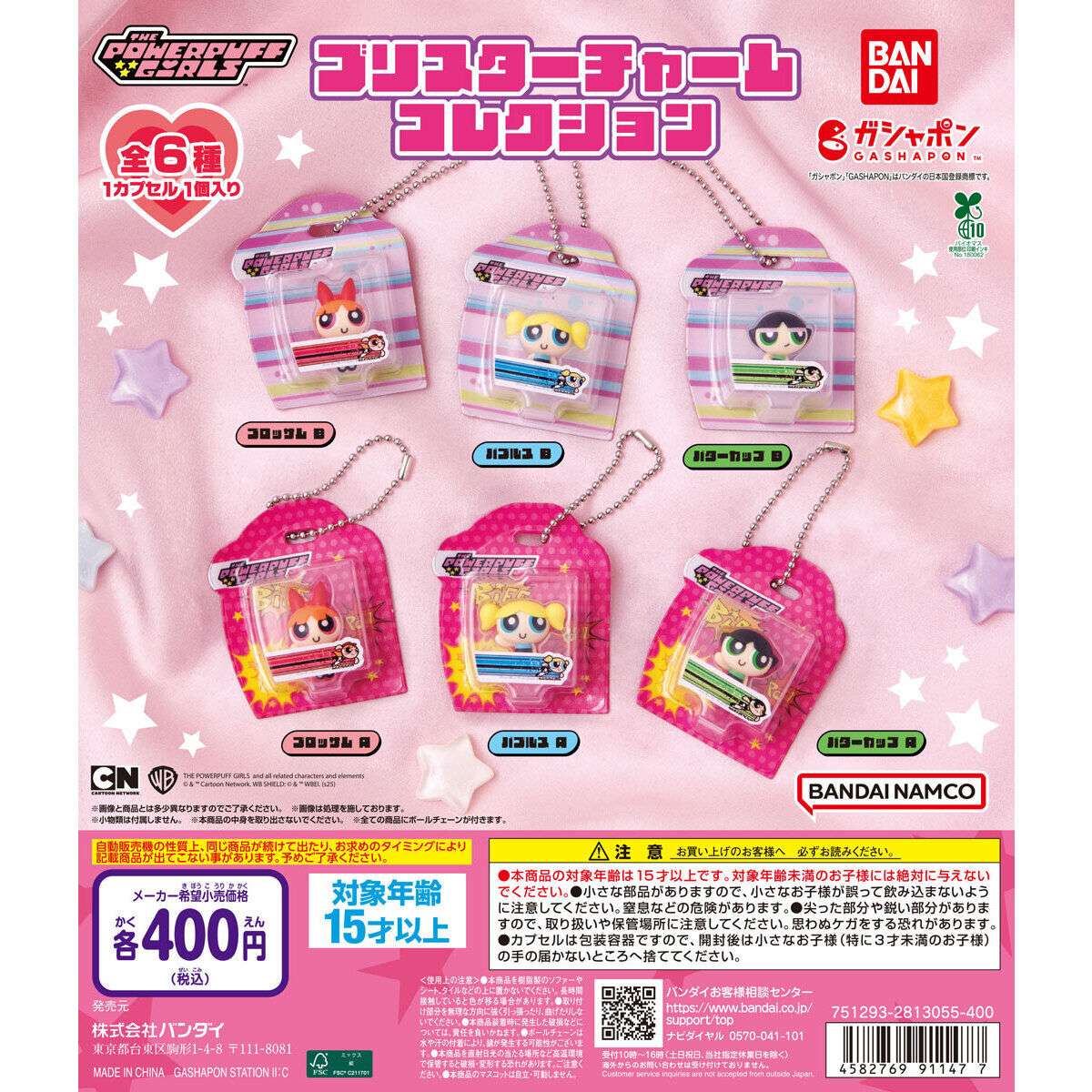パワーパフ ガールズ ブリスターチャーム コレクション