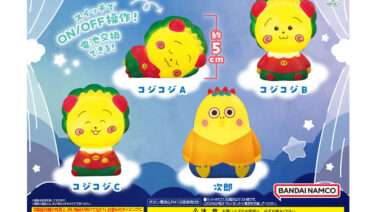 コジコジ ガチャガチャ