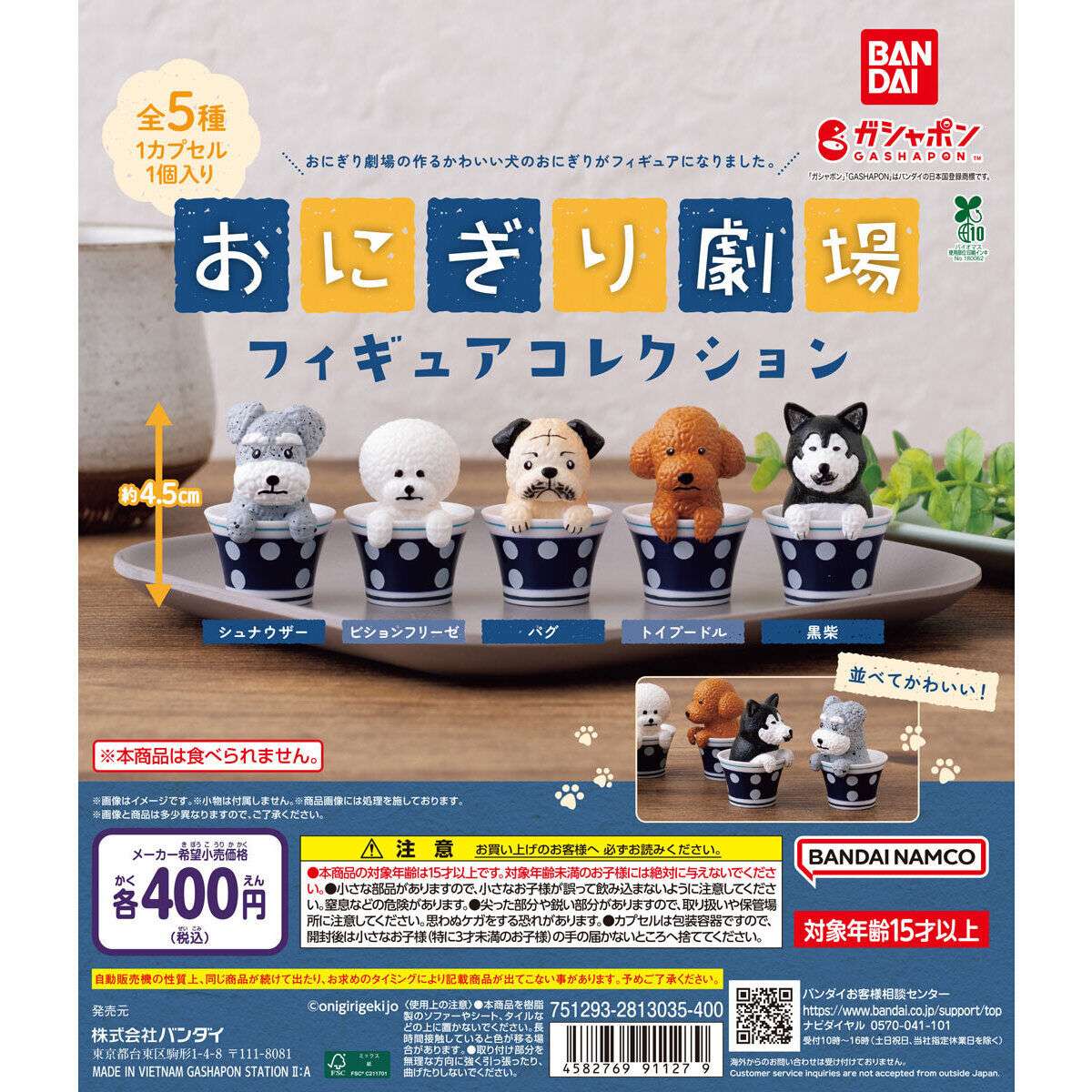 おにぎり劇場 フィギュアコレクション