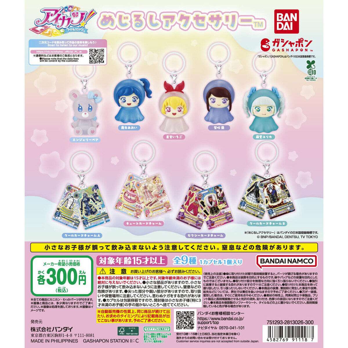 アイカツ! めじるしアクセサリー