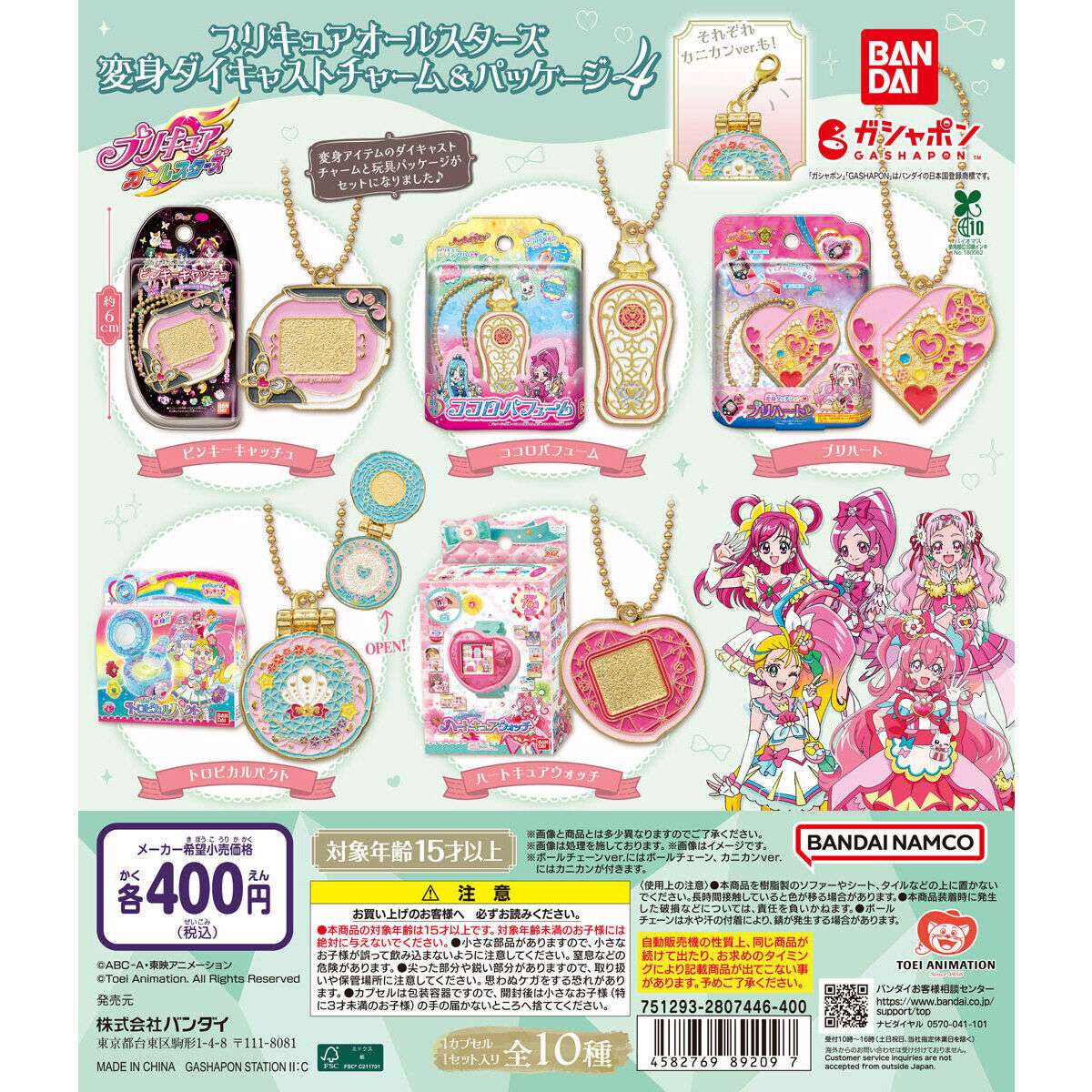 プリキュア ガチャガチャ