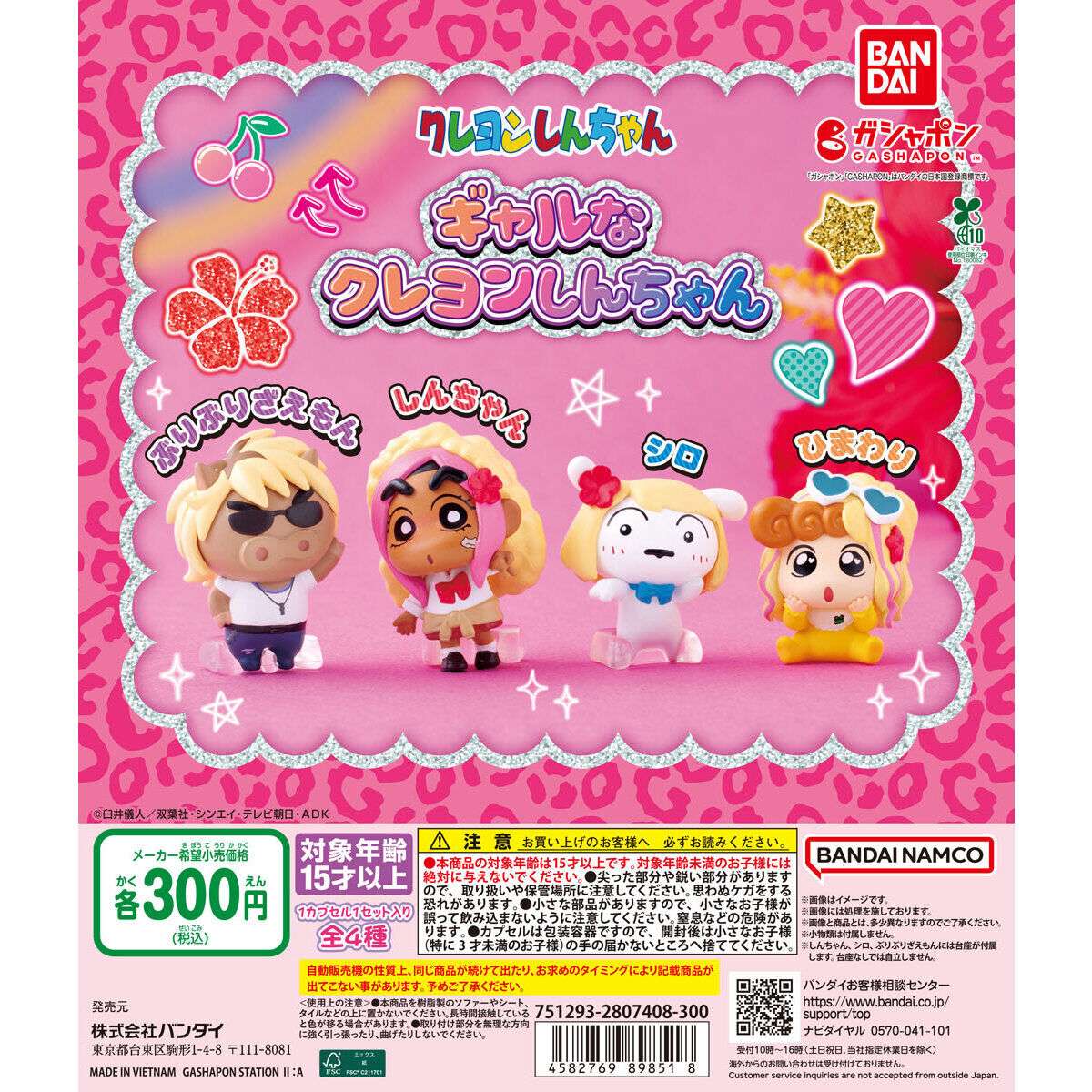 ギャルなクレヨンしんちゃん