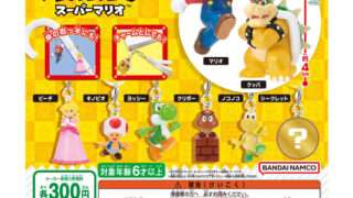 マリオ ガチャガチャ