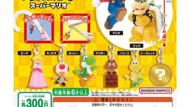 マリオ ガチャガチャ