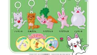 ノンタン ガチャガチャ