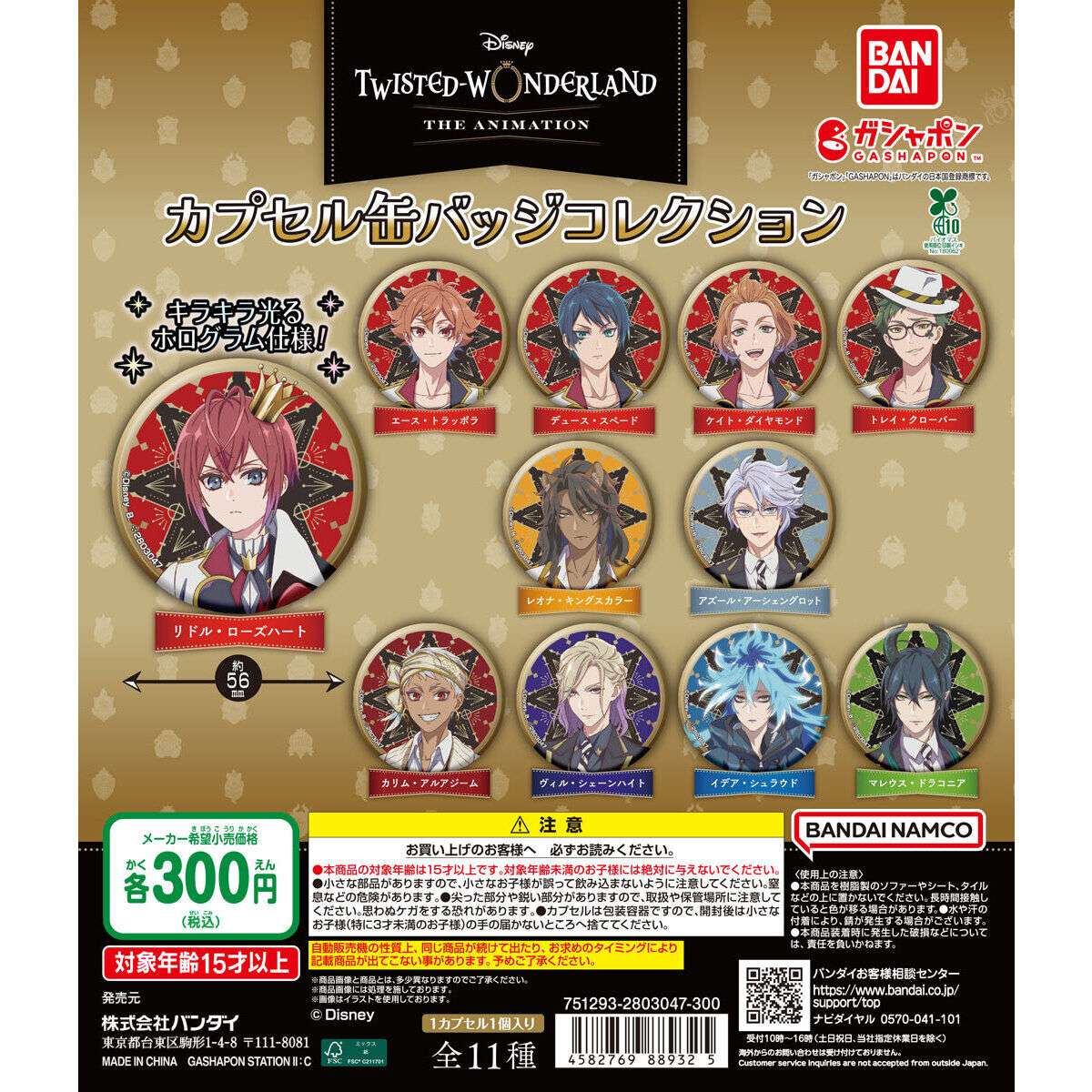 ディズニー ツイステッドワンダーランド ザ アニメーション カプセル缶バッジコレクション