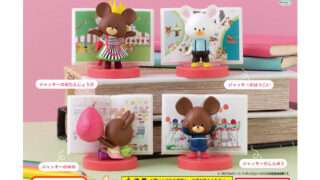 くまのがっこう ガチャガチャ