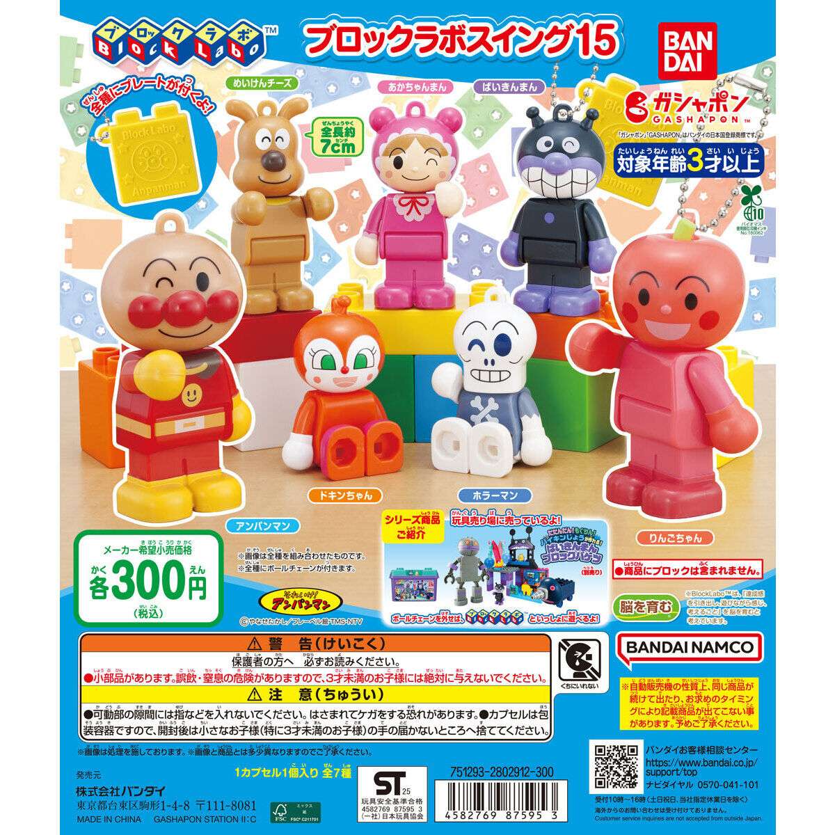 それいけ!アンパンマン ブロックラボスイング15