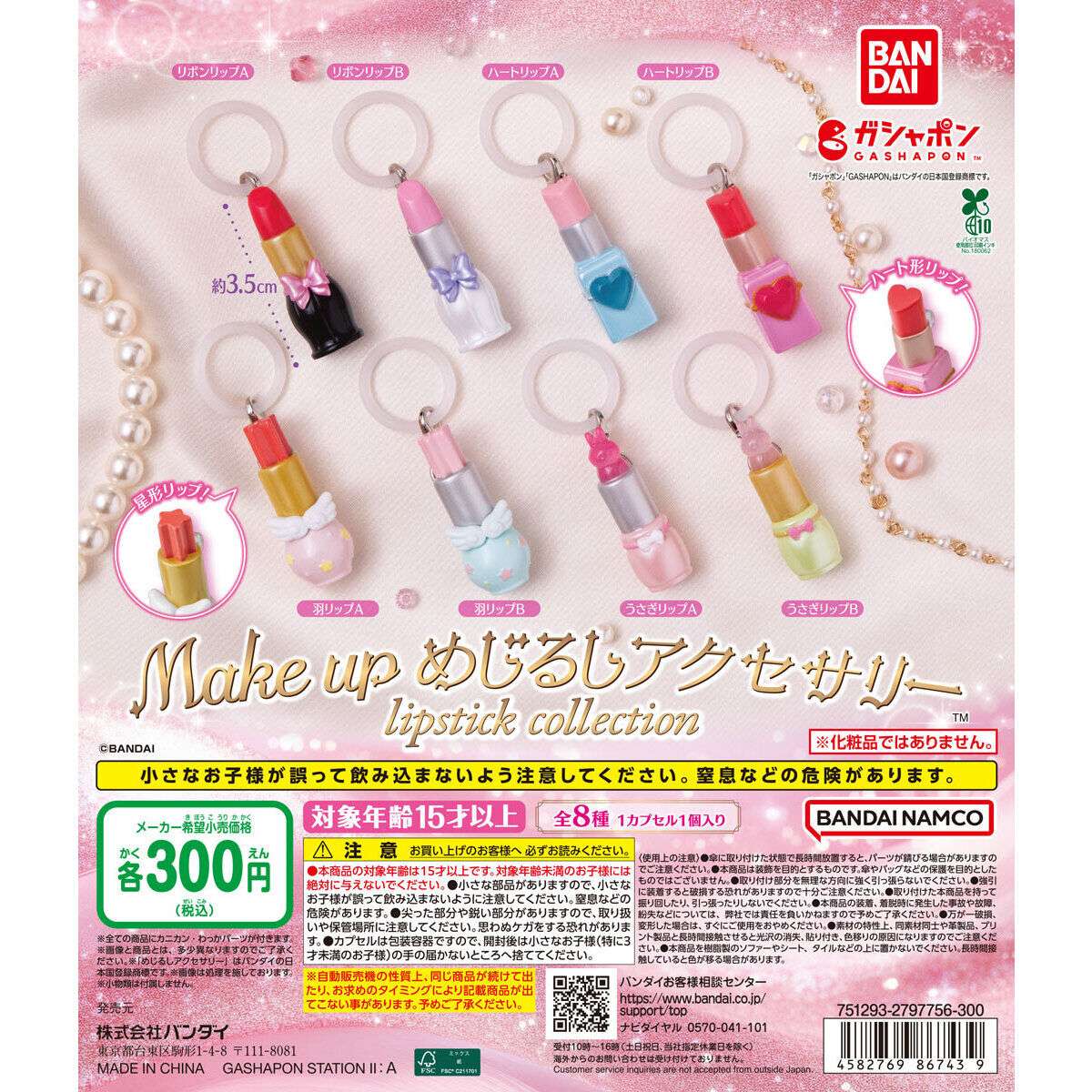 Make up めじるしアクセサリー lipstick collection