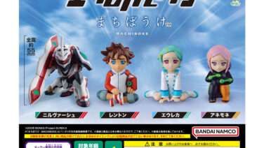 エウレカセブン ガチャガチャ