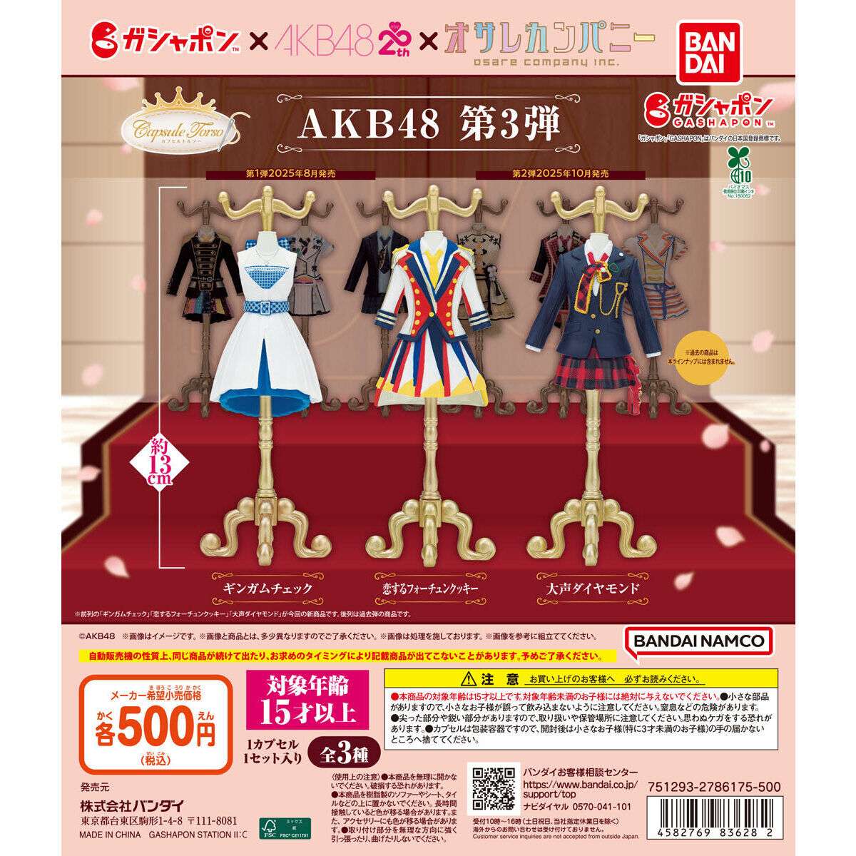 AKB48 ガチャガチャ