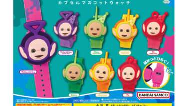 テレタビーズ ガチャガチャ