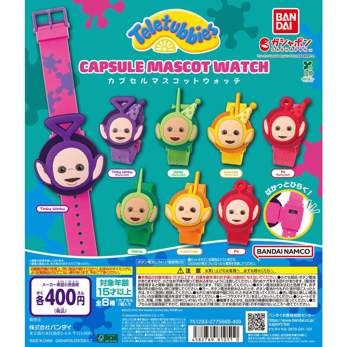 テレタビーズ カプセルマスコットウォッチ