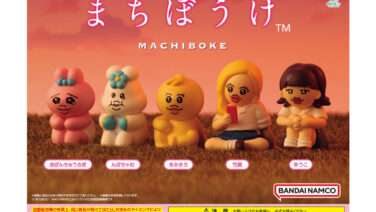 んぽちゃむ ガチャガチャ