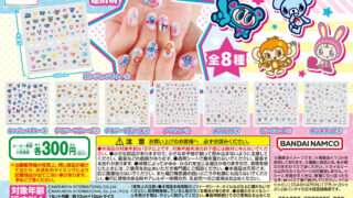 ナルミヤキャラクターズ ガチャガチャ