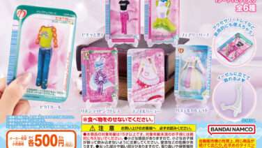 オシャレ魔女 ラブ and ベリー ガチャガチャ