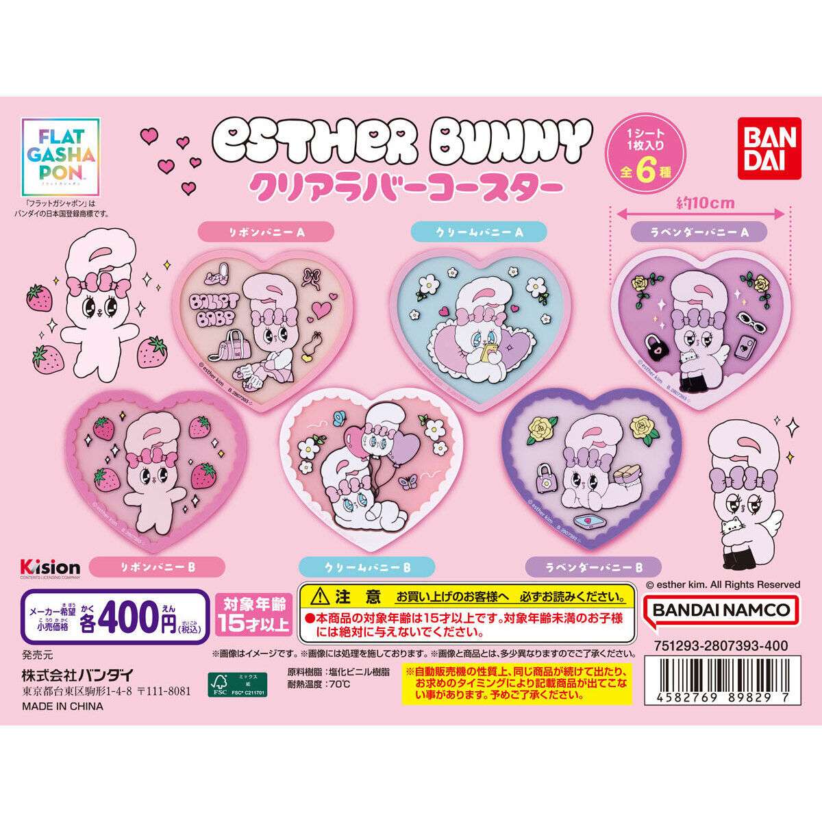 【フラットガシャポン】EstherBunny(エスターバニー) クリアラバーコースター