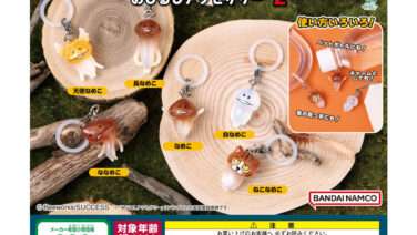 なめこ栽培キット ガチャガチャ