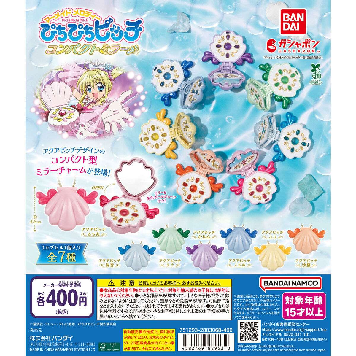 ぴちぴちピッチ コンパクトミラー