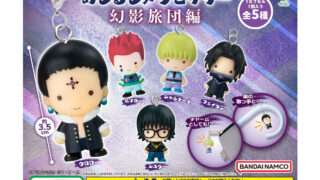 HUNTER×HUNTER ガチャガチャ