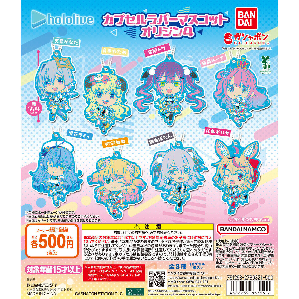 ホロライブ カプセルラバーマスコット オリジン4