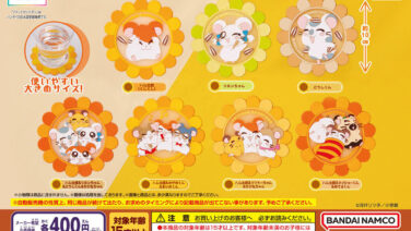 ハム太郎 ガチャガチャ