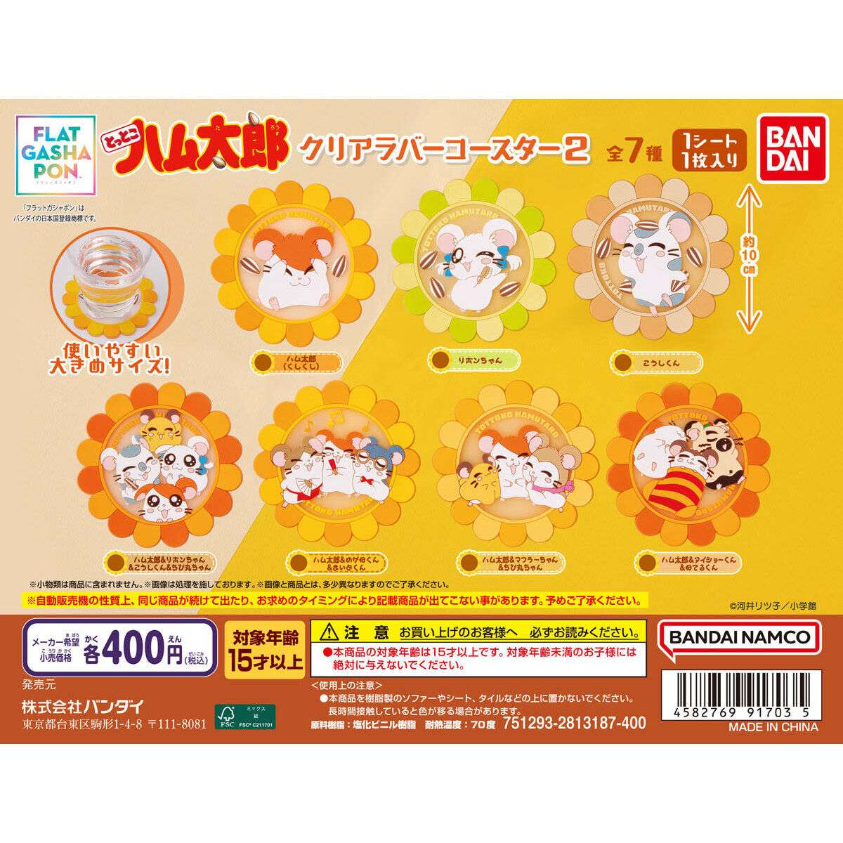 ハム太郎おまとめセット 2026年1月】ハム太郎クレーンゲームプライズ新作・入荷予定・取扱店舗