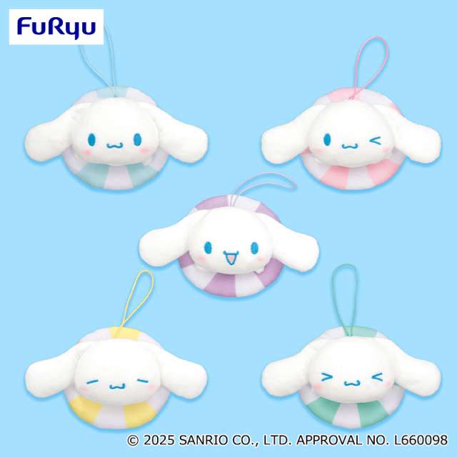 シナモロール カラバリうきわマスコット